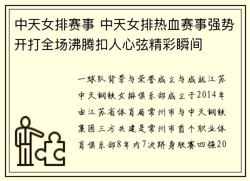 中天女排赛事 中天女排热血赛事强势开打全场沸腾扣人心弦精彩瞬间